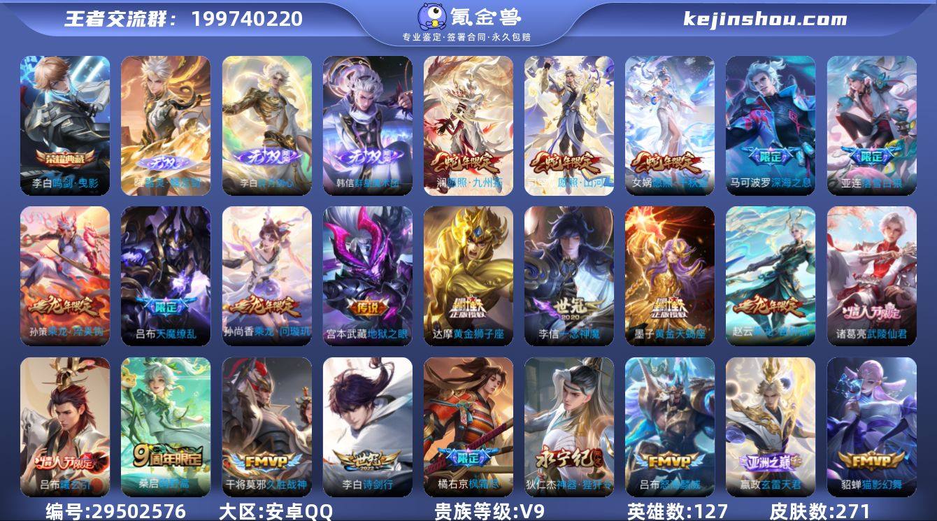 安卓Q-V9-最强王者段位-127英雄-2...