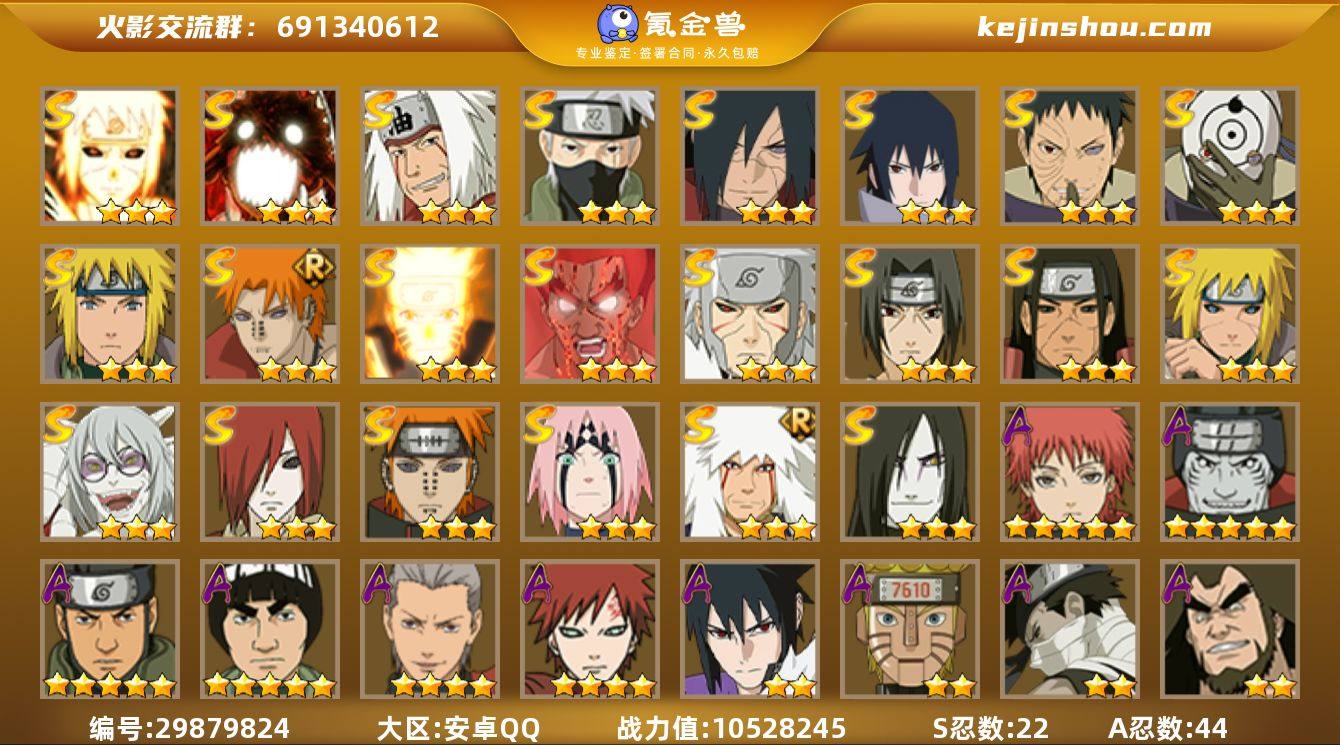 贵族等级:V10 战力值:10528245...