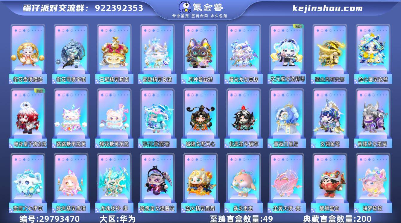 至臻盲盒数量:49 衔花司使辛夷，衔花香使...