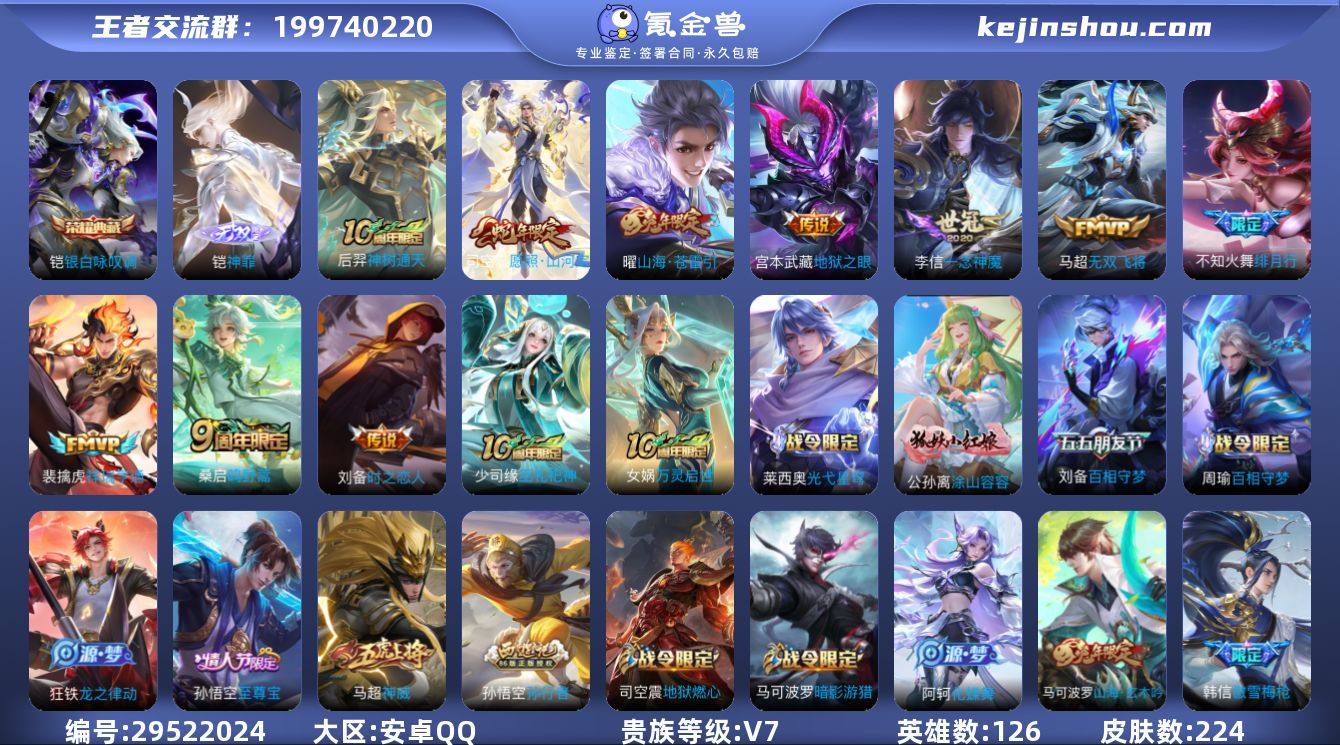 贵族等级:V7 典藏皮肤数:1 珍品无双皮...