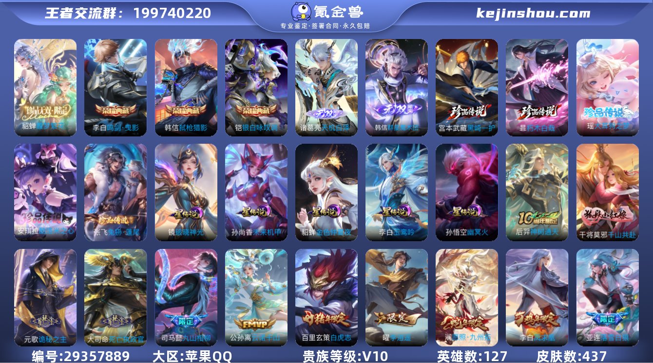 贵族等级:V10 典藏皮肤数:3 珍品无双...