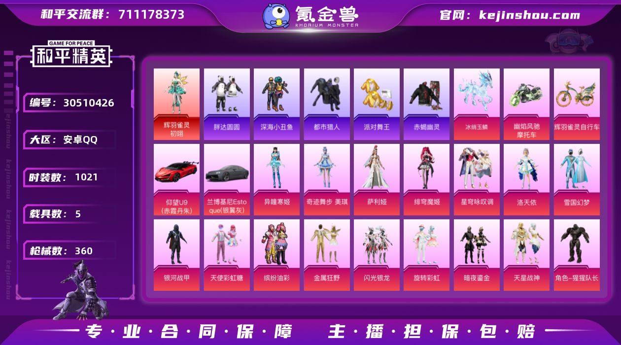 安卓手Q-14王牌印记-1红装-20粉装-...