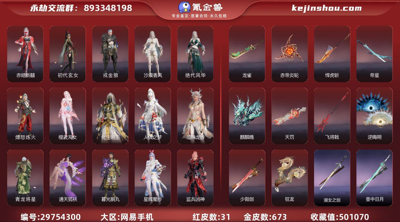 红皮数:31 黄皮数:673 收藏值:50...