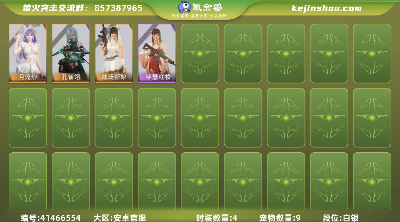 网易支付状态:未注册 换绑冷却:无冷却 时...