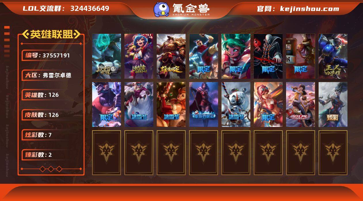 实名: 可修改 英雄数: 126 皮肤数:...