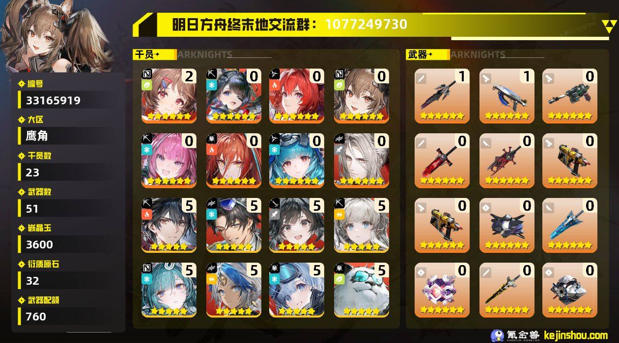 权限等阶:58 干员数:23 六星干员数量...