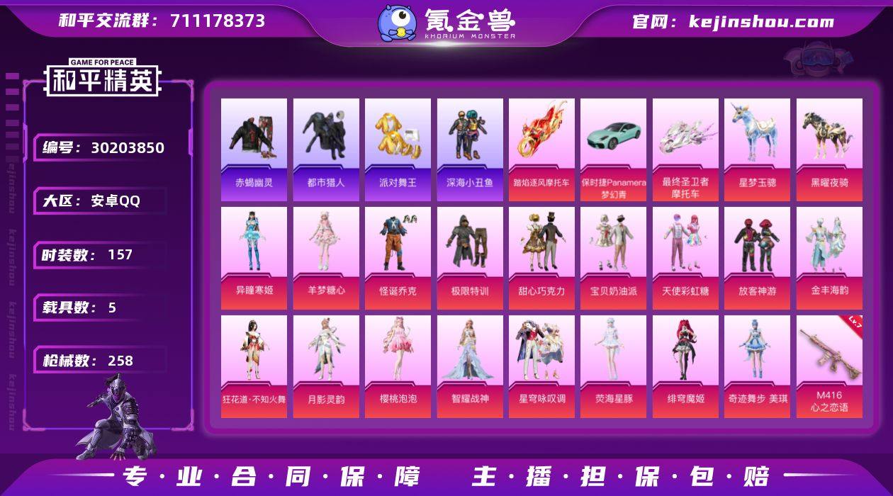 【8069】无敌战神框-17粉装-22特效...