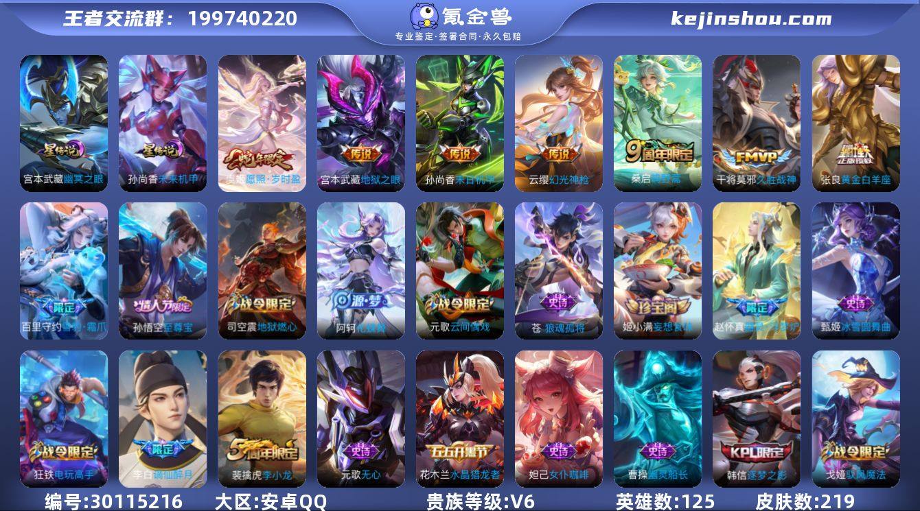 安卓手Q53区219皮0典藏7传说0无双V...