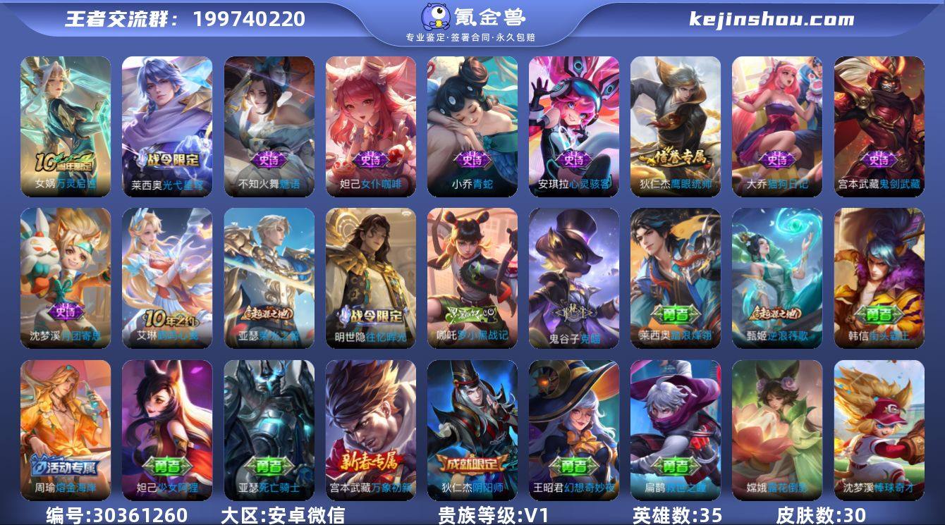 贵族等级:V1 典藏皮肤数:0 珍品无双皮...