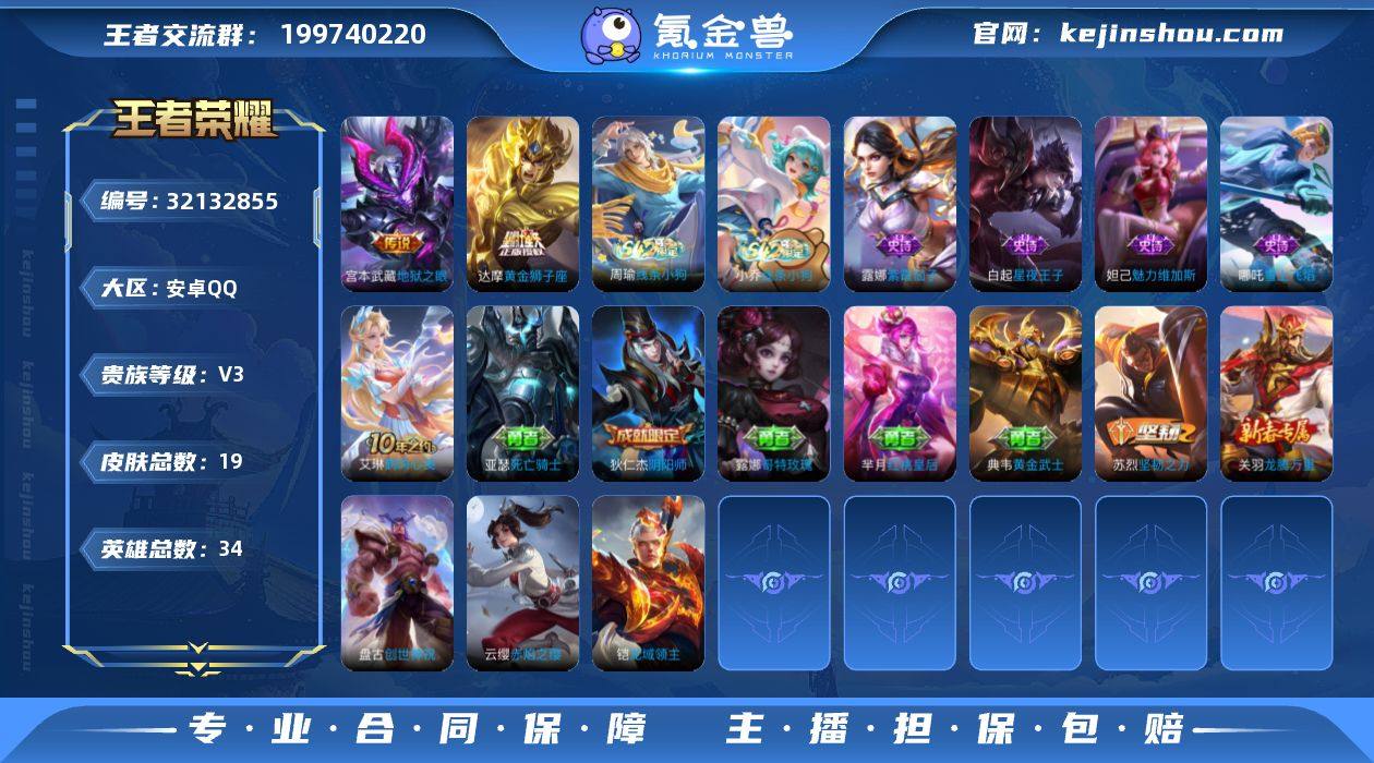 安卓Q-V3-尊贵铂金I段位-34英雄-1...