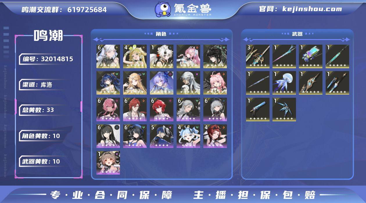 鸣潮61今汐01卡提汐娅01爱弥斯01仇远...