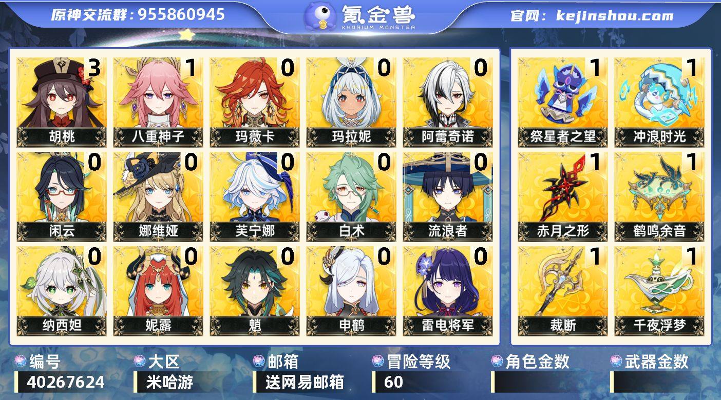 【原神】冒险等级：60，五星数量：48，五...