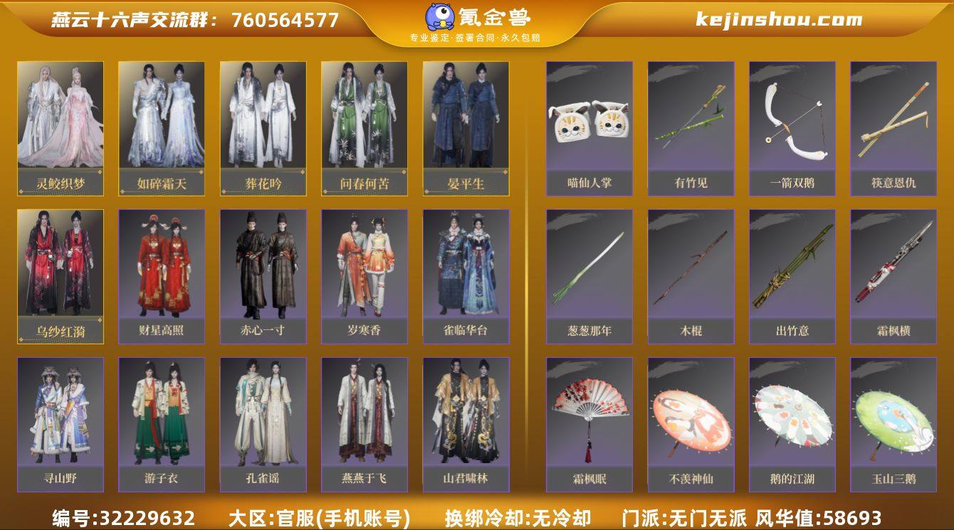 已用八音窍数量:4 风华值:58693 灵...