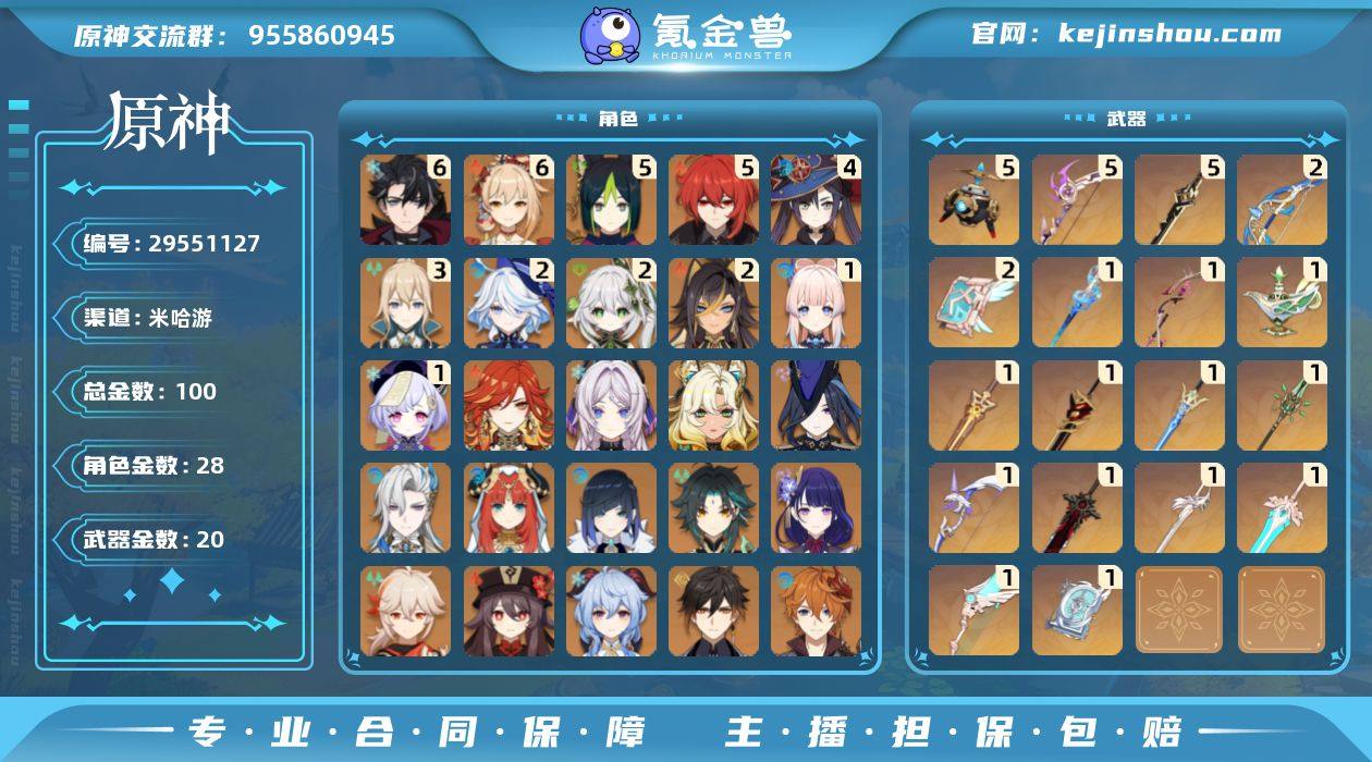 60级/100黄/女主/28个五星角色/2...