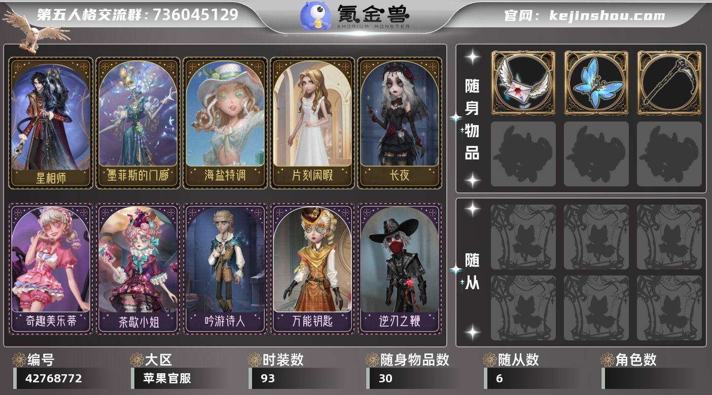 账号类型: 邮箱账号 时装数: 93 时装...