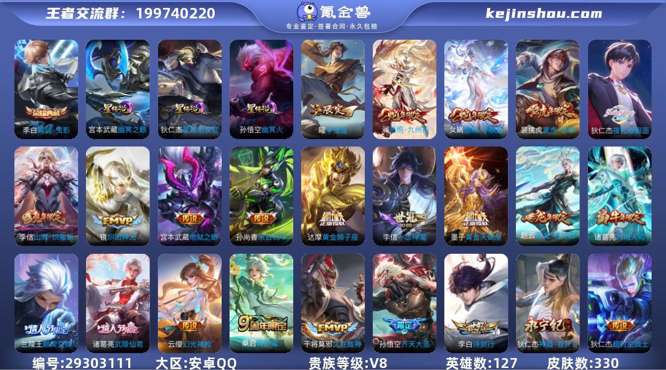 V8-330皮肤1典藏27传说 3星传说幽...