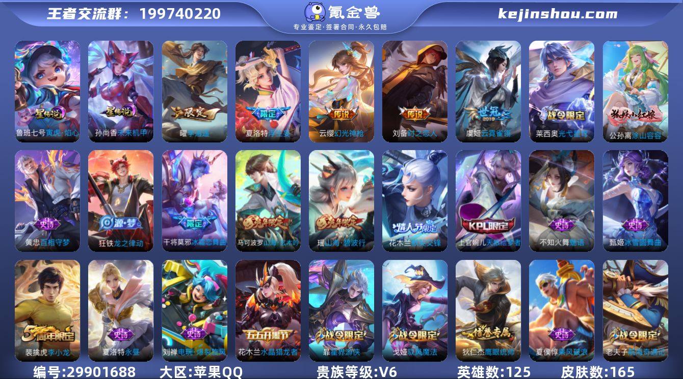 贵族等级:V6 典藏皮肤数:0 珍品无双皮...