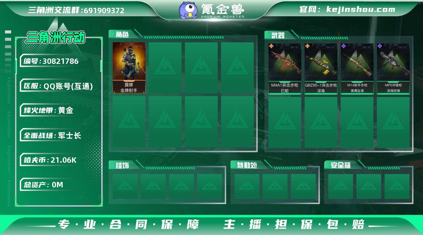 【1718三角币 S7赛季高级安全箱 10...