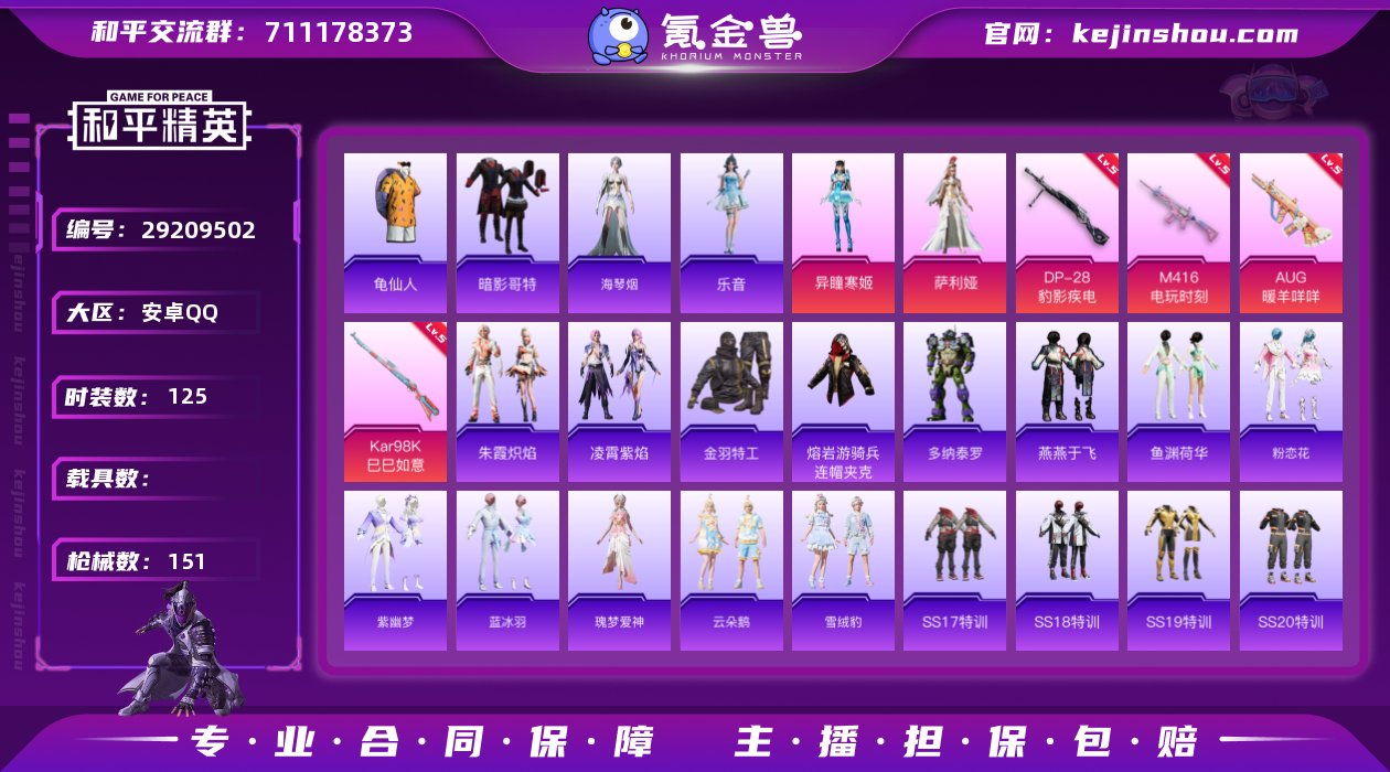 安卓 手Q-2粉装-4特效枪-0载具-0粉...