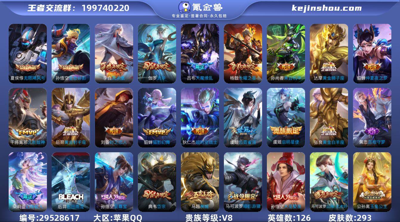 苹果Q-V8-尊贵铂金IV段位-126英雄...