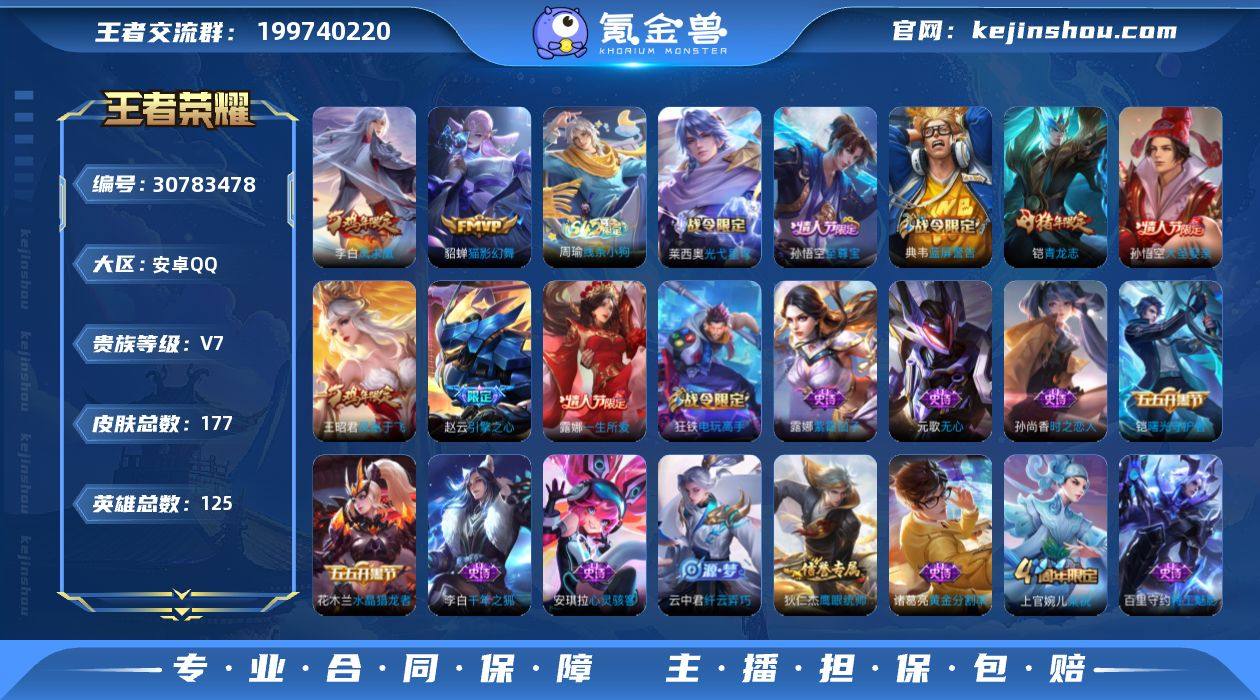 编号94761 不可二次 v7 177皮肤...