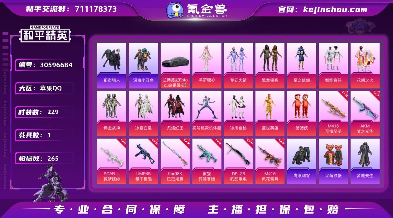 苹果 【身法号 梦幻火箭/繁龙极客/都市猎...