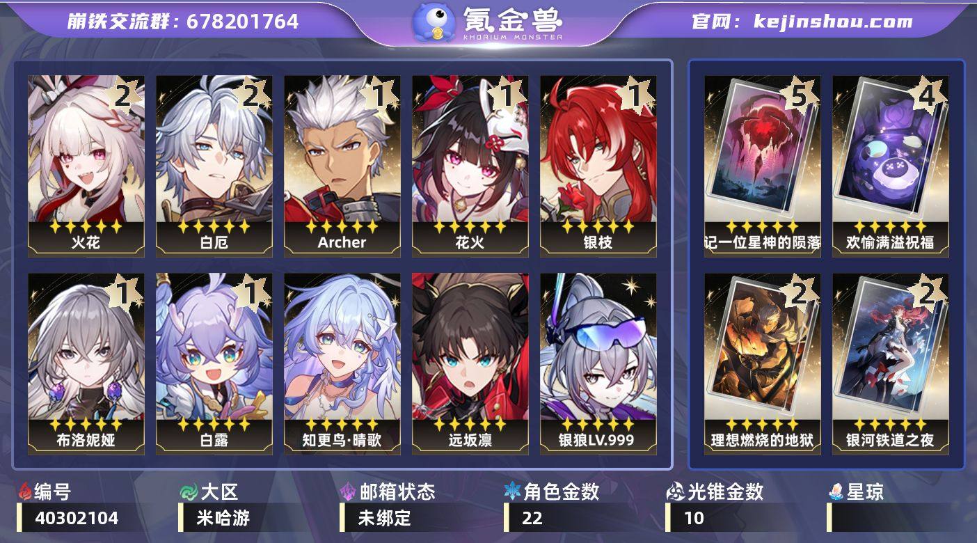 【崩坏·星穹铁道】冒险等级：70，女主，五...