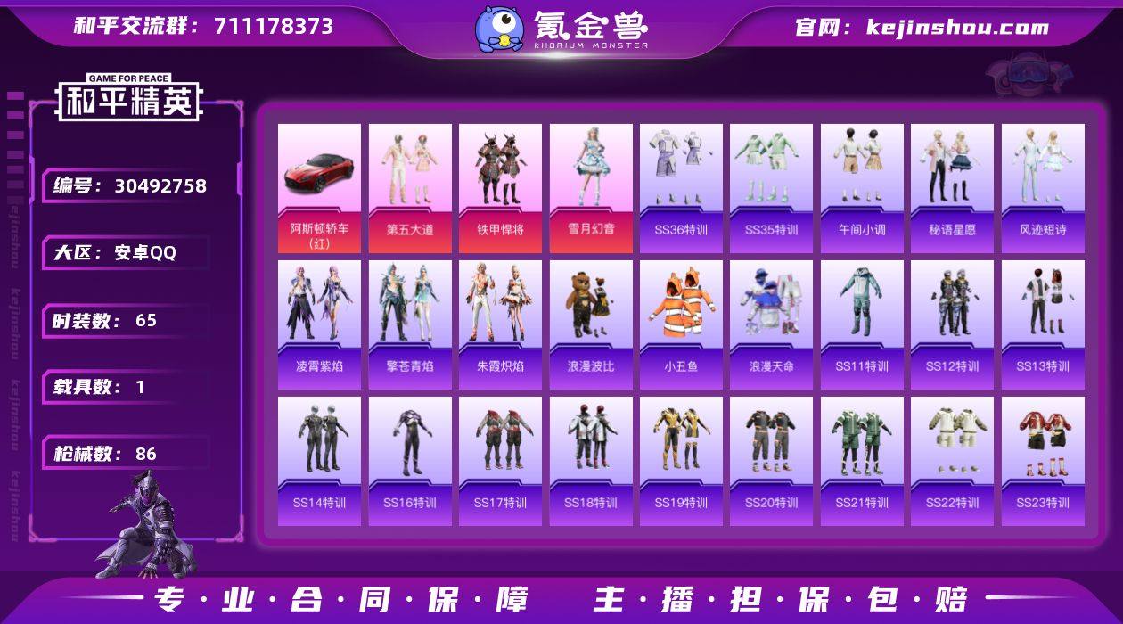 【和平精英】4粉装4特效枪1载具 小丑鱼 ...