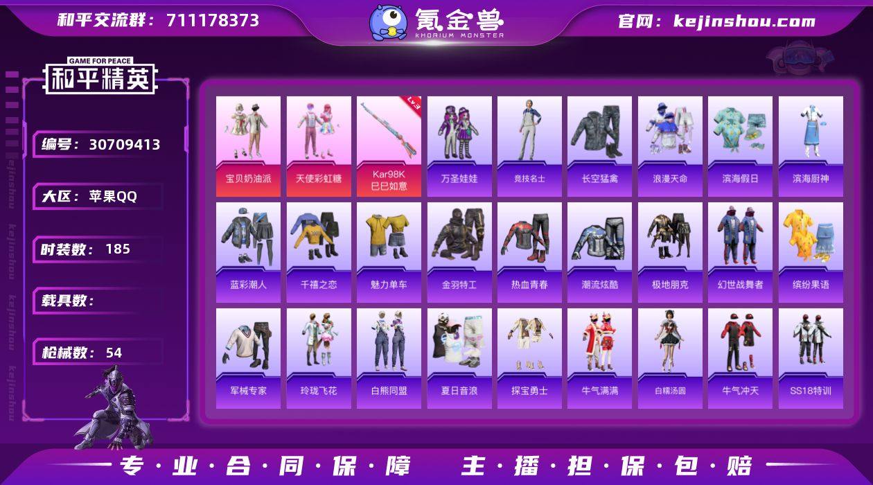 实名: 可修改 时装数: 185 枪械数:...