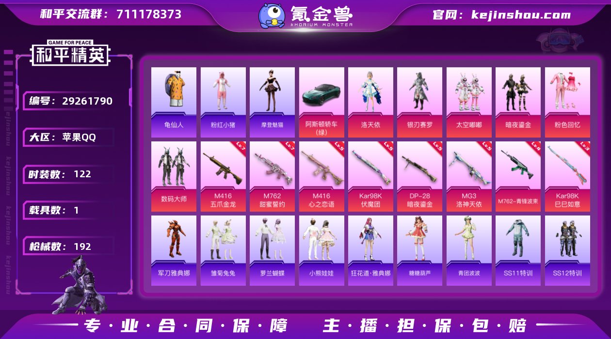 苹果 手Q-7粉装-8特效枪-1载具-1粉...