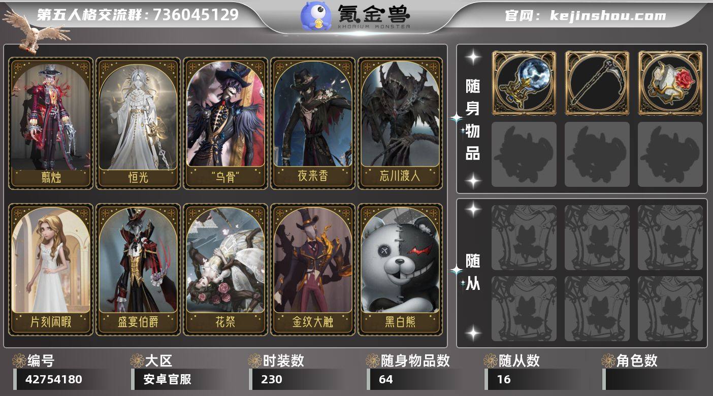 账号类型: 邮箱账号 时装数: 230 时...