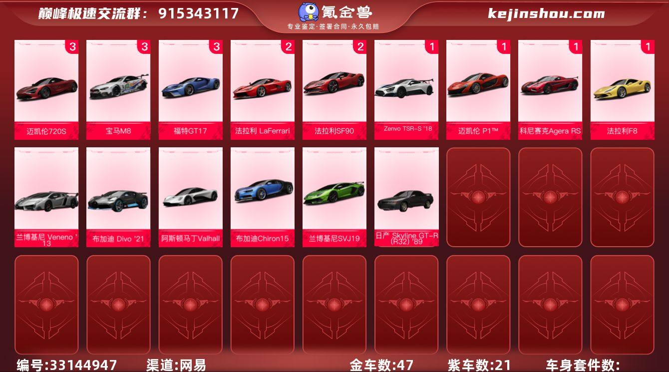金车数:47 紫车数:21 0阶日产 Sk...