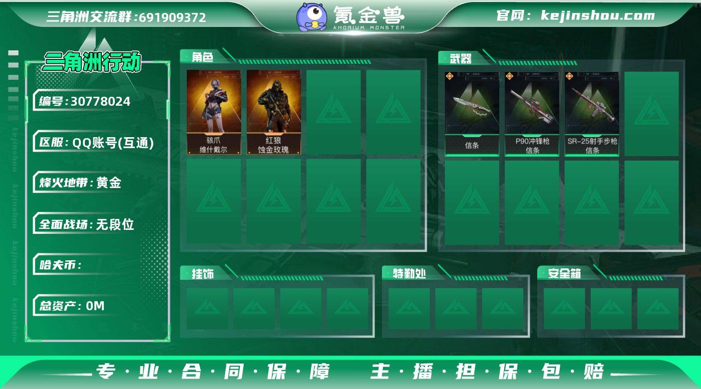 hf12556总资产80m+蚀金玫瑰全套+...