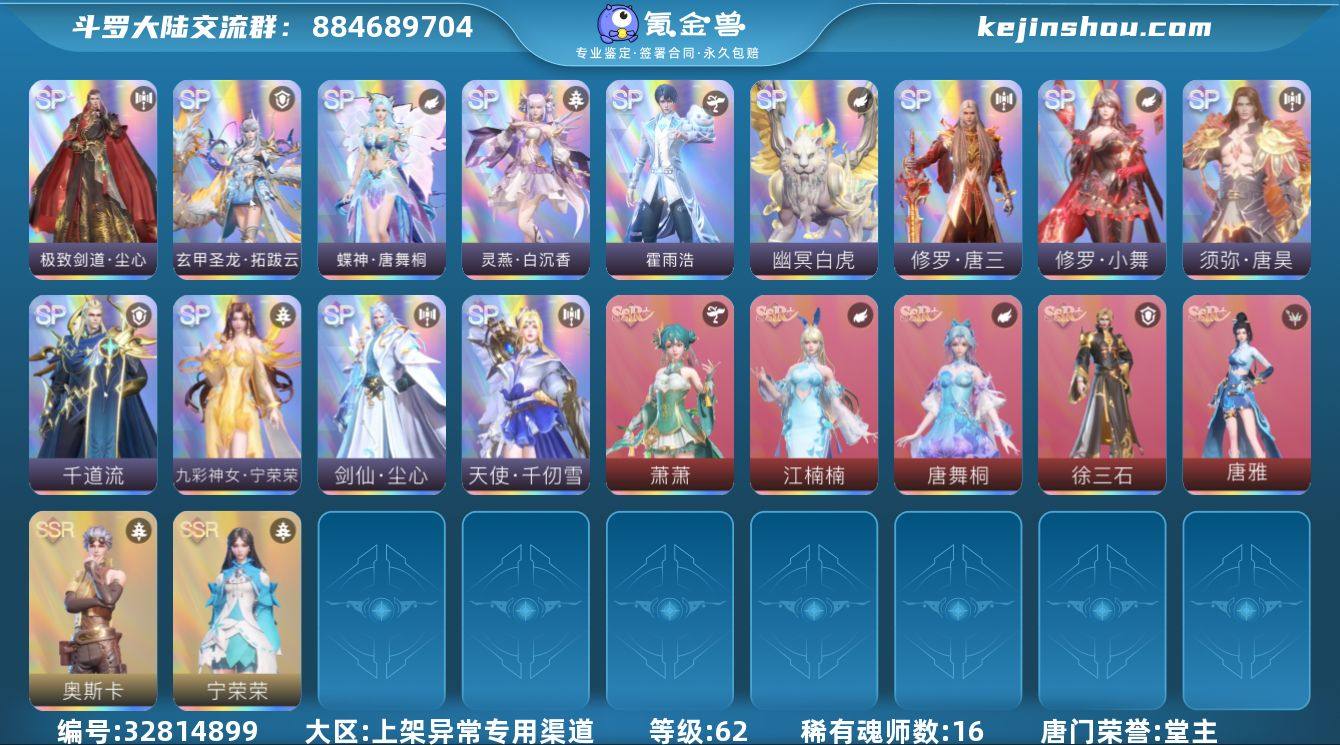 唐门荣誉:堂主 评分:28012 稀有魂师...
