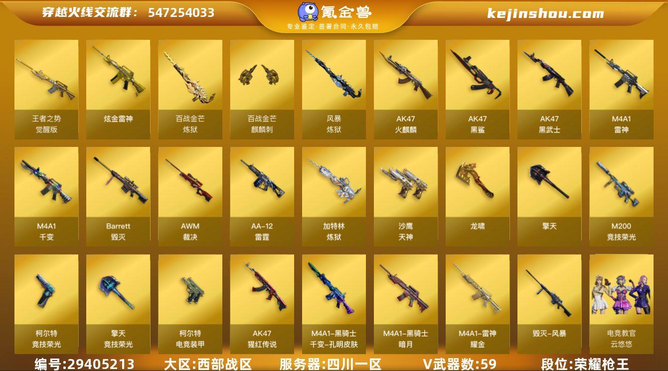 四川一区-61V-1王者-1炫金
【热门武...