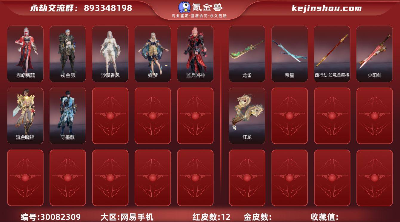 WJ3328，网易手机，可换绑，三人段位黄...