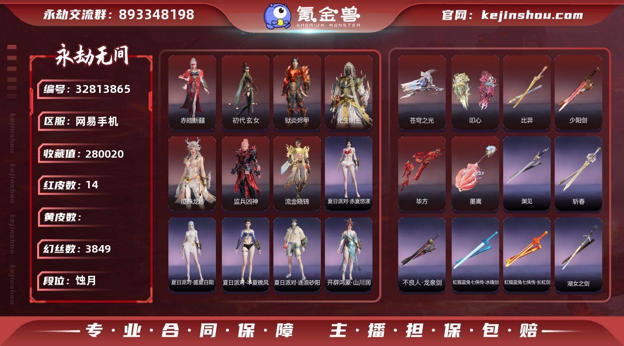 【红皮】：墨离(飞索皮肤),初代玄女(宁红...