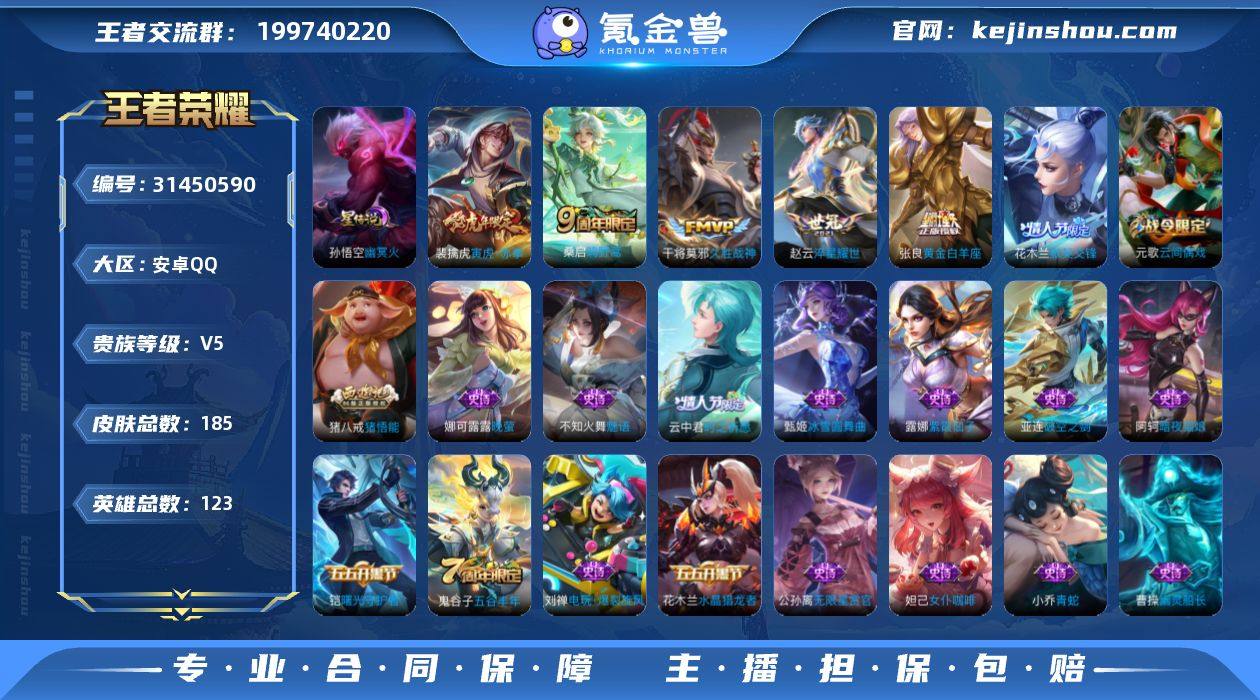 v6-123英雄-185皮肤-5传说-54...