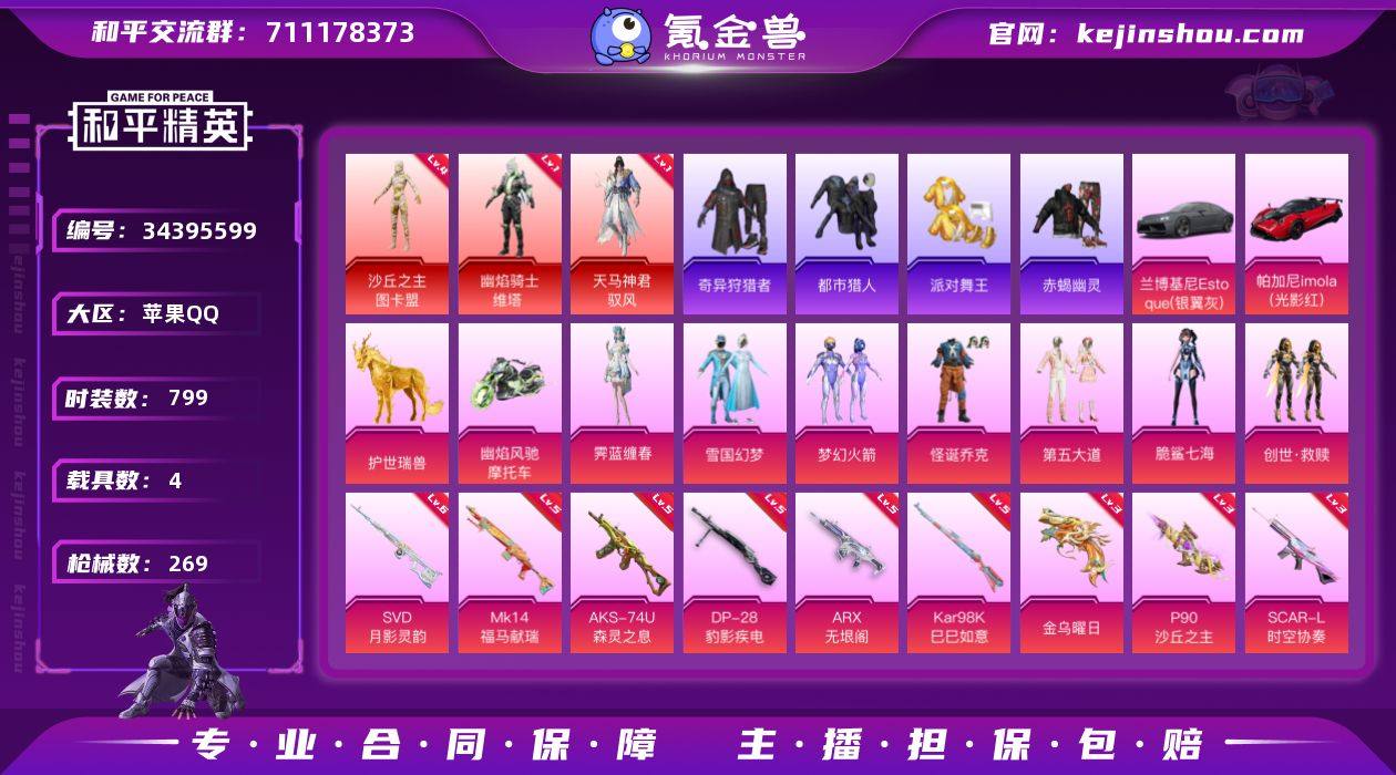 【特价出售】苹果Q-3红装9稀有4载具7粉...