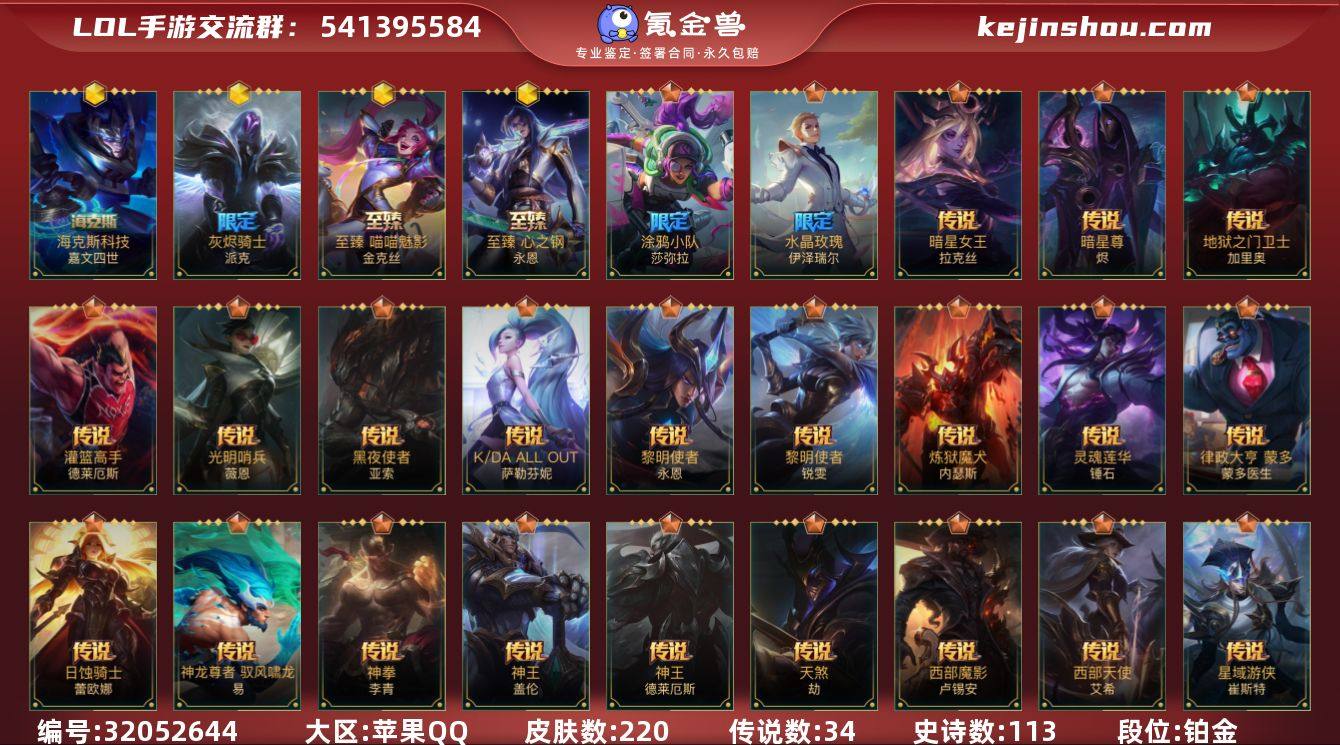 实名: 可修改 段位: 铂金 皮肤数: 2...