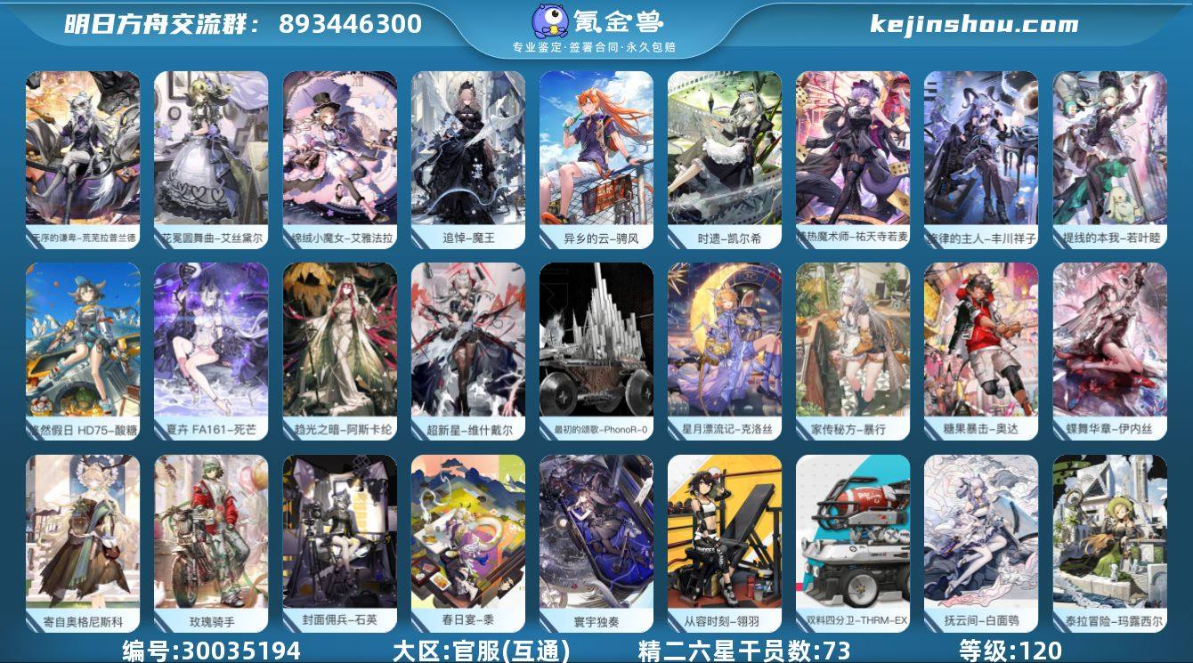 角色等级:120 六星干员数:93 精二六...