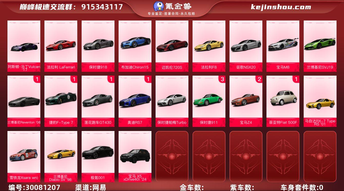 网易支付状态:可注销 换绑冷却:无冷却 0...