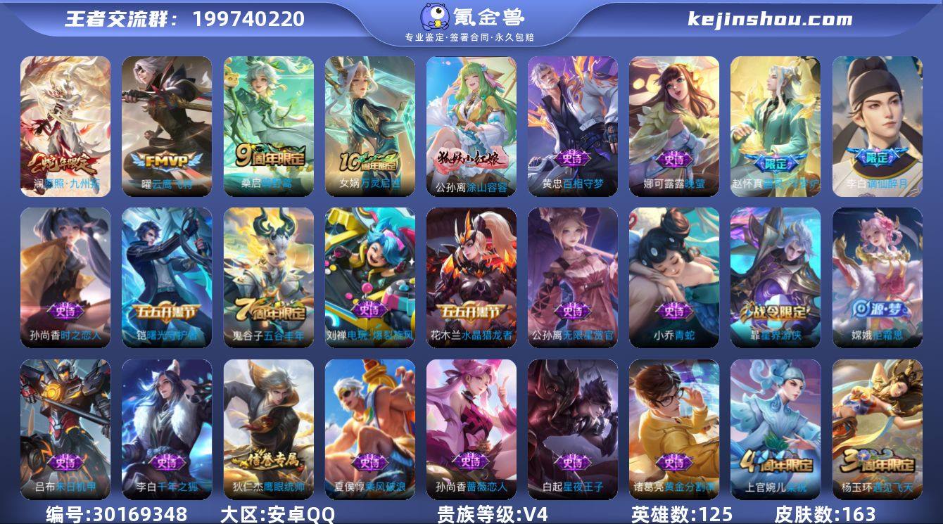 163皮肤3传说39史诗44限定-
【传...