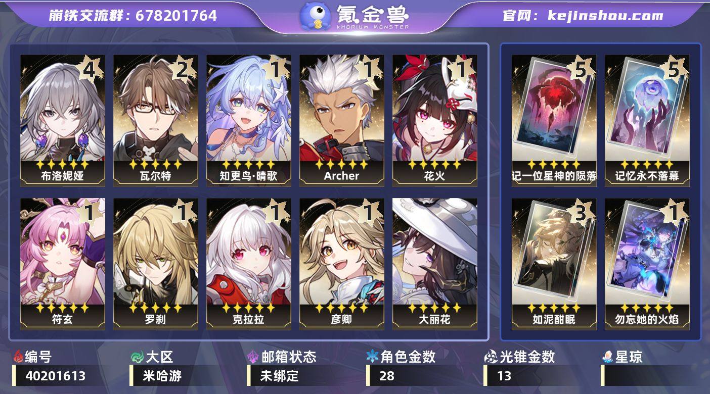 【崩坏·星穹铁道】冒险等级：70，女主，五...