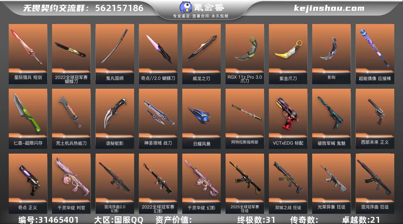 【套装】：2022全球冠军赛套装，VCTx...