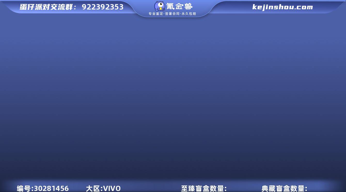 段位:无敌凤凰蛋 卖家说:急出