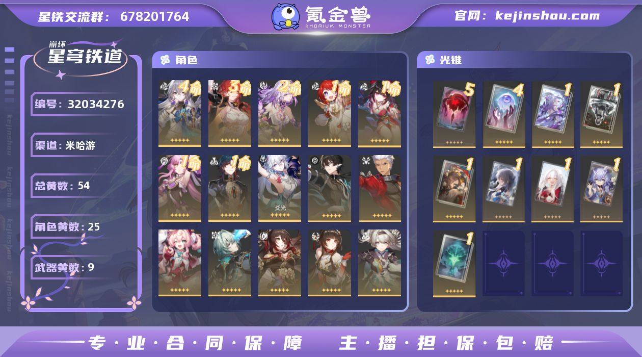 【崩坏·星穹铁道】冒险等级：70，女主，五...