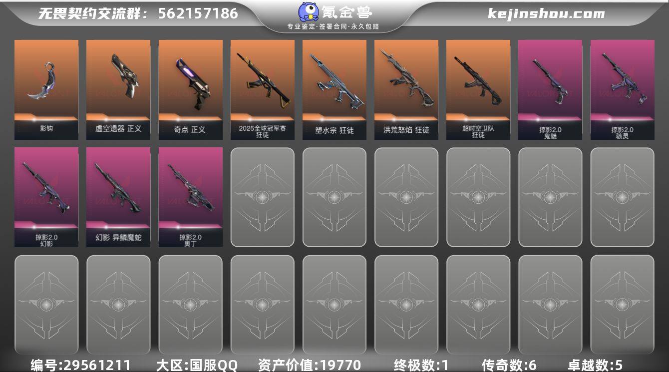 6橙皮 1金皮 5紫皮 27皮肤 12英雄...