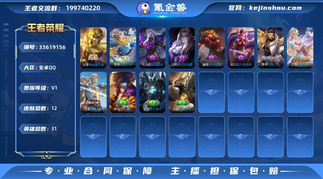 【黄金狮子座 1传说可秒换绑】安卓QQ-3...