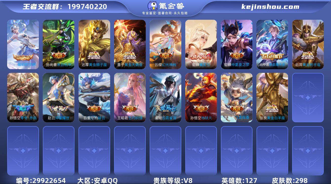 []V8 1典藏 20传说 127英雄 2...